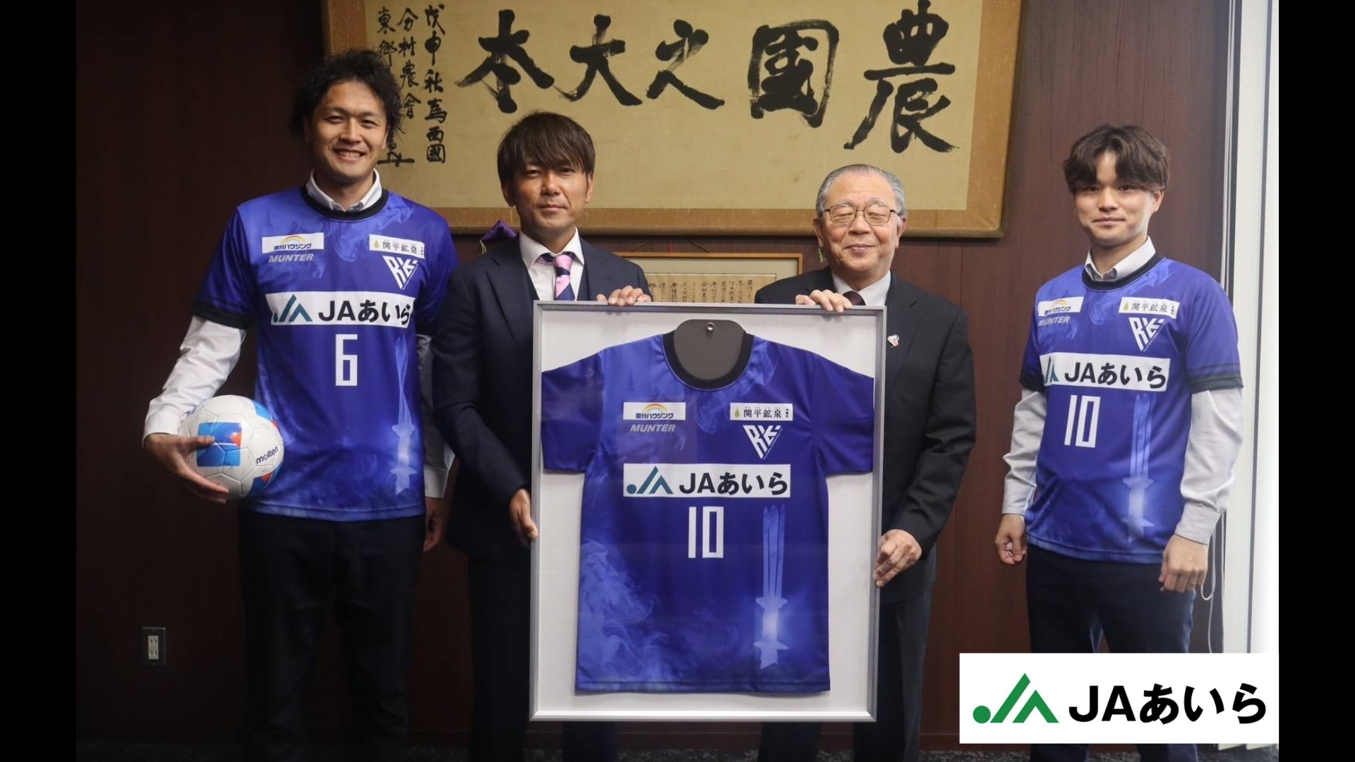 JAユニフォーム贈呈式