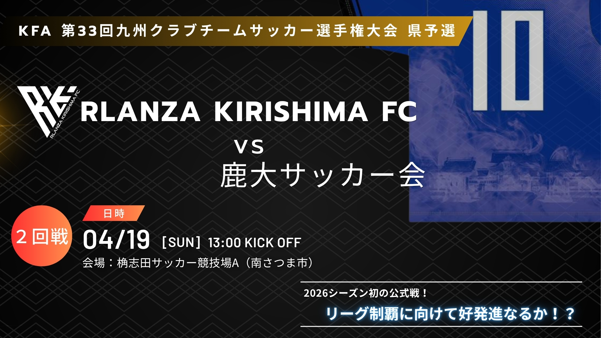 クラブ2回戦