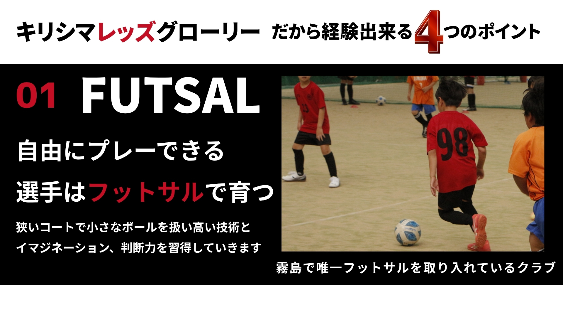 FUTSAL