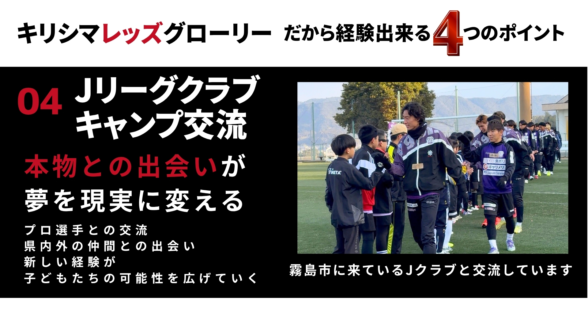 Jキャンプ